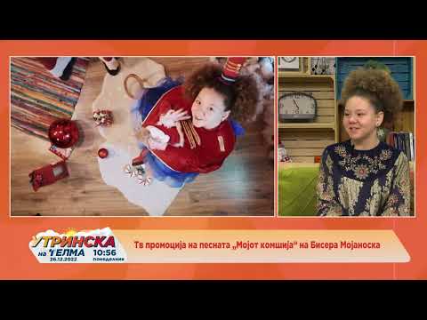ТВ промоција - Мојот комшија - Бисера Мојаноска