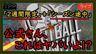 【PUBGMOBILE】○○○好きよ、もうこのゲームは本当にダメかもしれない・・・【PUBGモバイル】【らむね／Ramune】