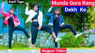Munda Gora Rang Dekh Ke 👸 New Nagpuri Video Son