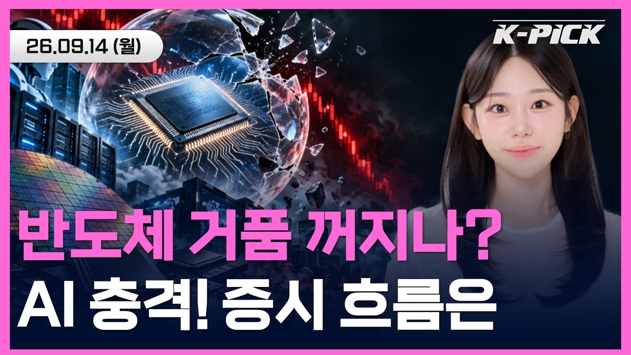 [🔴 개장 LIVE]"AI 속도 조절하라" 오픈AI·앤트로픽 폭탄선언… 삼전·닉스 파란불 비상! #shorts #shortslive
