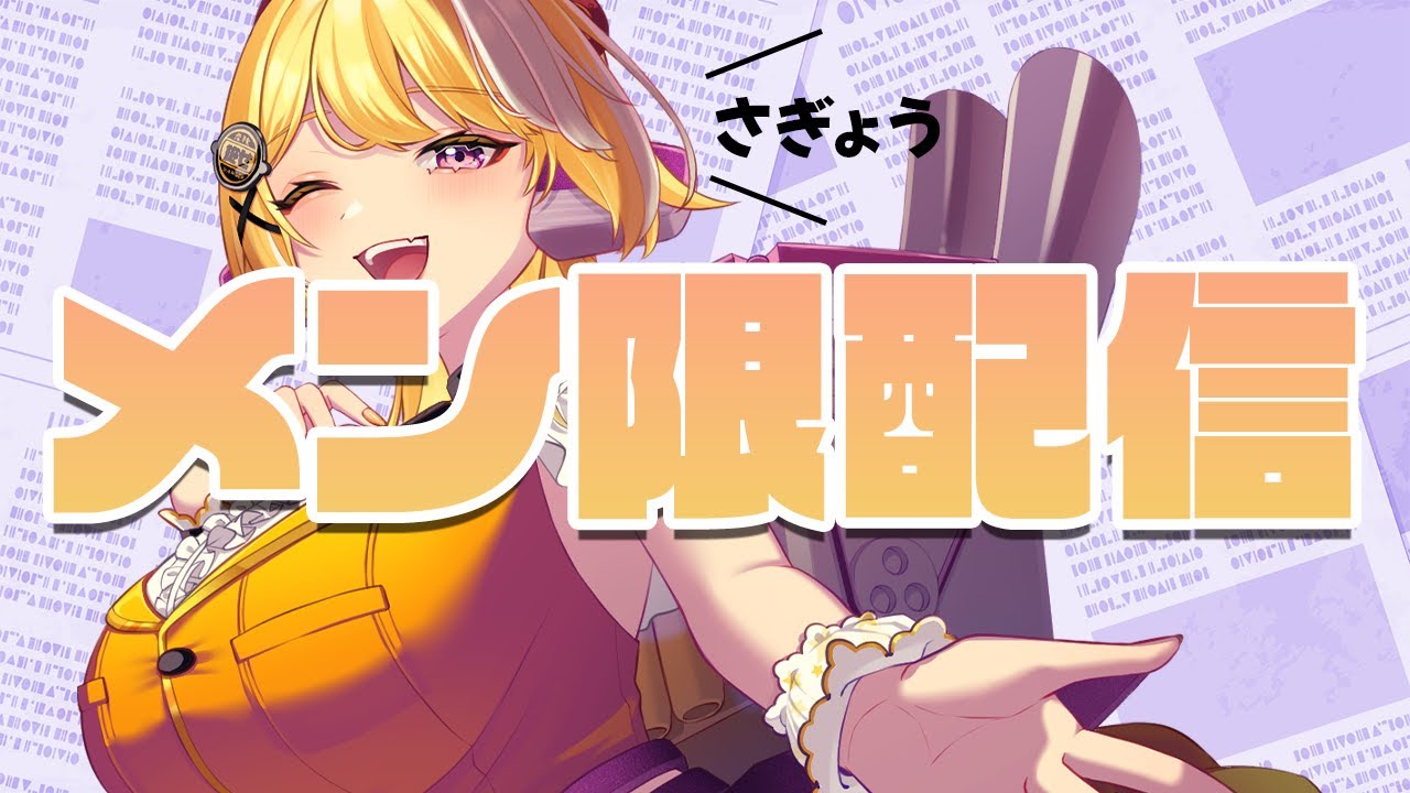 【#メン限 】🚗ストグラ関連の作業～！💨【羽ヶ町つまみ】