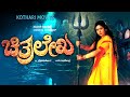 CHITHRALEKHA Devaraj Shruthi Pramila Joshai Doddanna Kannada Movie