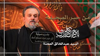 من حبر الصحيفة