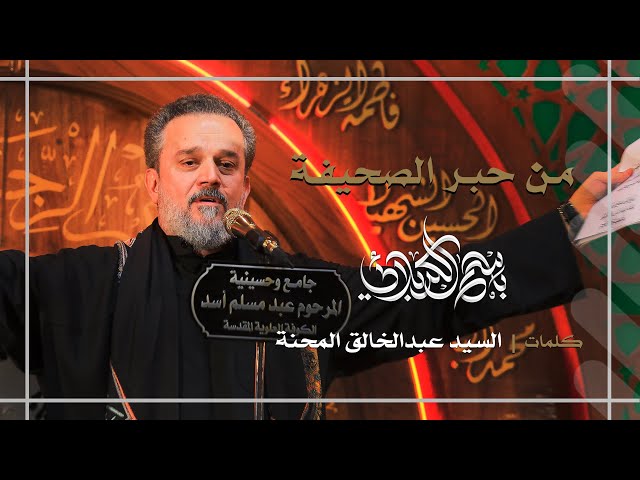 من حبر الصحيفة