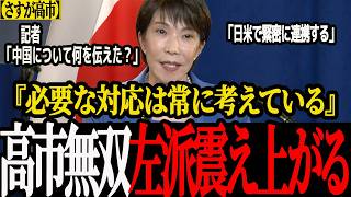 【さすが高市】トランプ氏とは“中国”を協議…さらに「国民民主との連立は？」高市総理の回答に注目