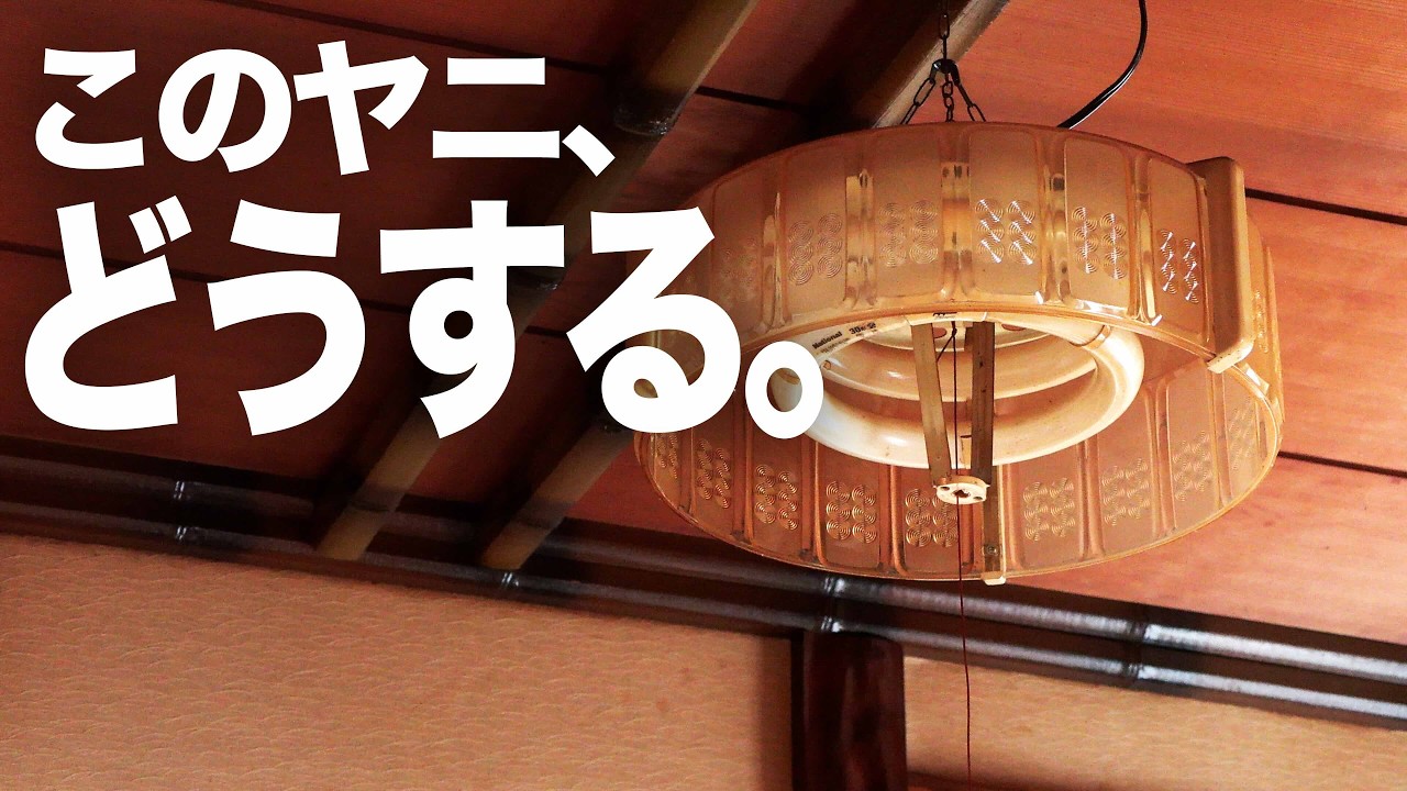 民泊のすすめ #1｜掃除前の古民家がヤバすぎる