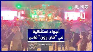 أجواء خيالية من "فان زون" فاس خلال متابعة مباراة الافتتاح thumbnail
