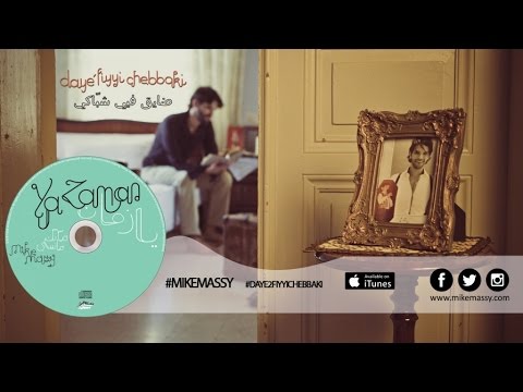 Mike Massy - Daye' Fiyyi Chebbaki [Official lyrics video]