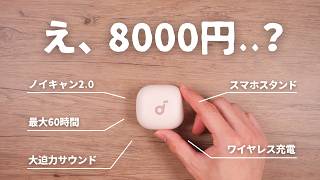 え、8000円以下？Ankerの新作イヤホン、めちゃ売れる予感...。｜Soundcore P40i