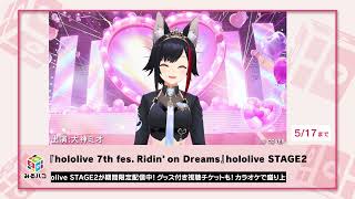 『hololive 7th fes. Ridin' on Dreams』hololive STAGE2