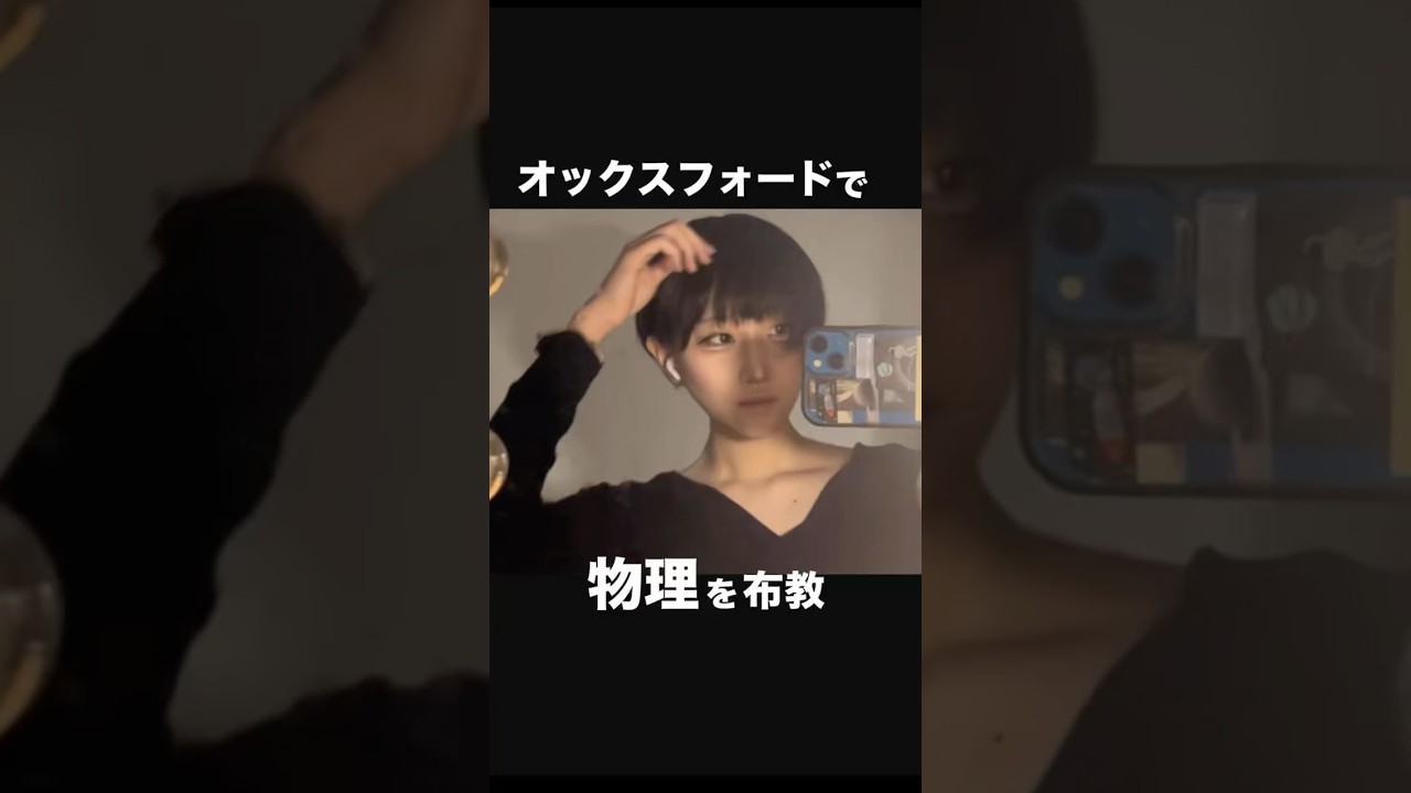 物理布教 #vlog #物理 #留学　#オックスフォード #イギリス