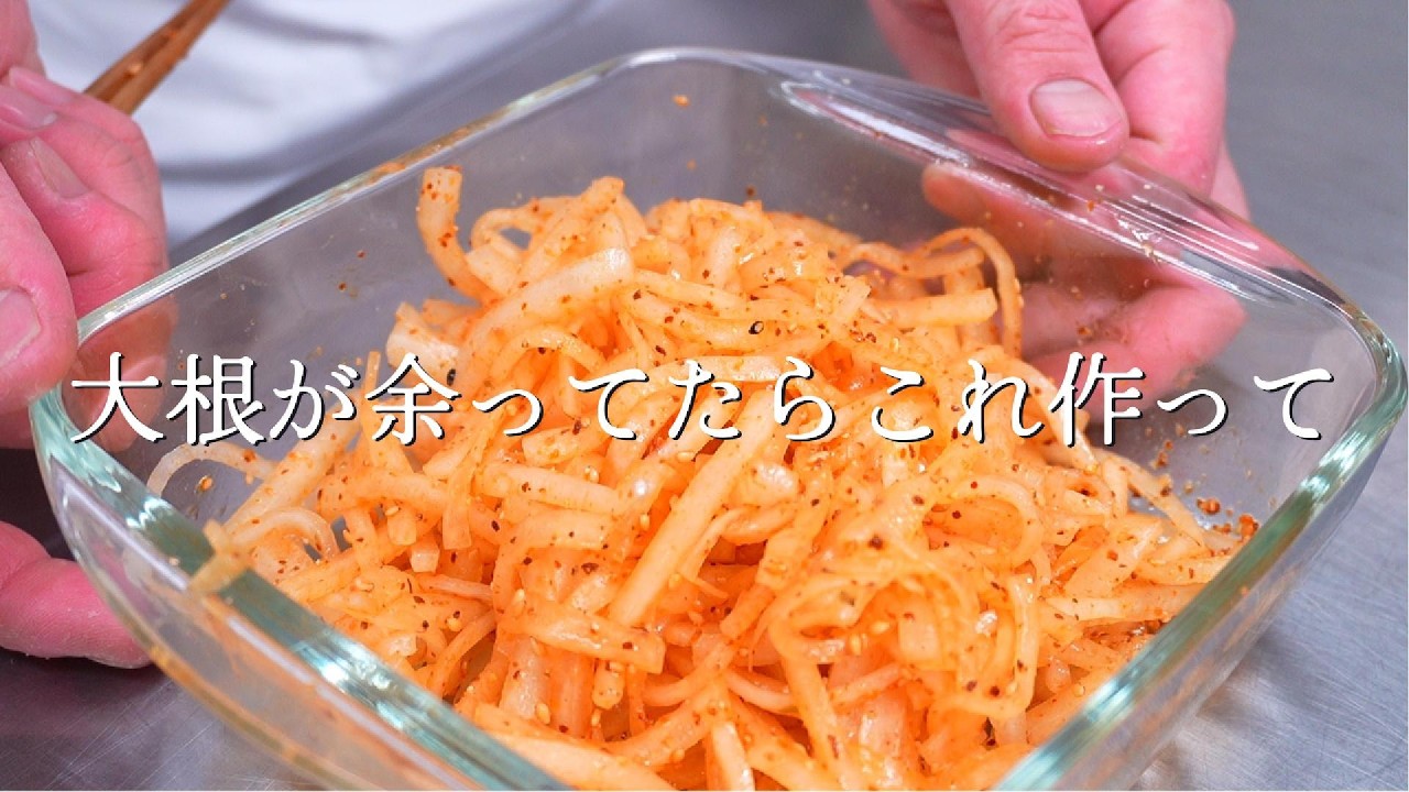 大根、余ってませんか？