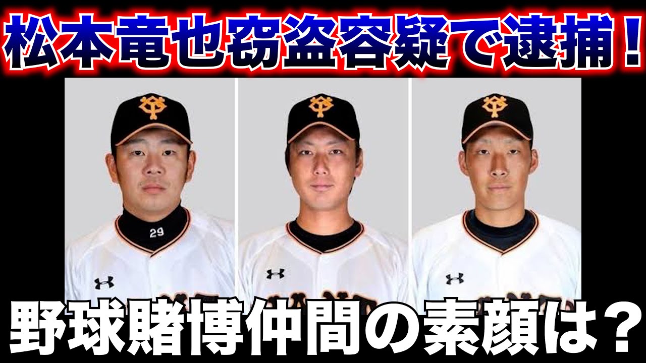 共に野球賭博で追放になった笠原将生が今回の件について口を開いた。