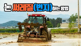 트랙터 물로터리 써레질 번지 작업 하는 방법 Korean Agriculture