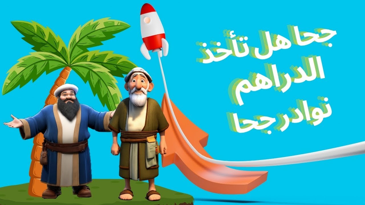 فن القصص والحكايات