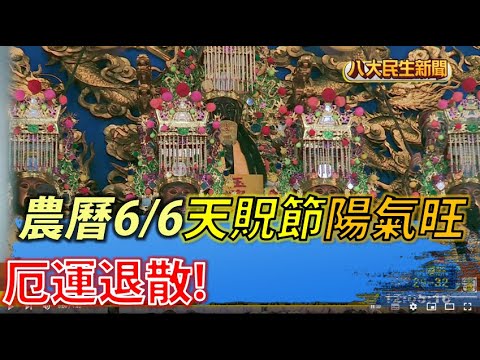農曆6月6號