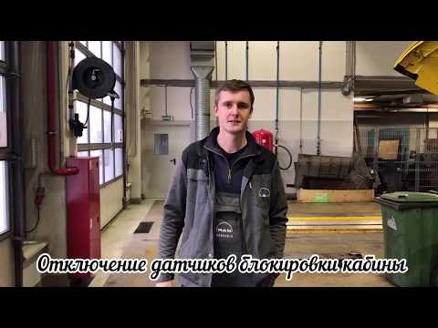 Отключение датчиков блокировки кабины MAN