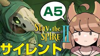 #46【Slay the Spire2】一発クリアを目指して｜サイレントのA5に挑戦！【スレイザスパイア2】