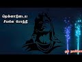 Nethra Serial Title Song WhatsApp Status Tamil Sivan Nethravathiserial Lirics Status