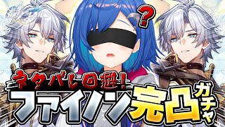 【 崩壊：スターレイル 】絶対にネタバレを踏まない完凸ガチャ配信 ～対ファイノン武装タイプ666～【 にじさんじ / 西園チグサ 】