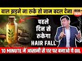 झड़ते बालों के लिए जादू है ये तेल Stop Hair Fall