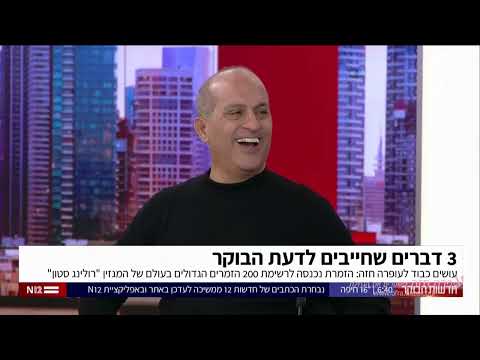 על בחירתה של עפרה חזה לאחת מ-200 הזמרים הגדולים בעולם בכל הזמנים -חדשות הבוקר - ערוץ 12 - 02.01.2023
