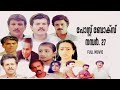 Post Box Number 27 Malayalam Movie Mukesh Siddique Zainudhin Rudra