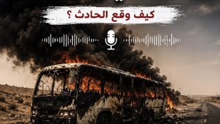صوتية أحد شهود العيان عظم الله اجركم اهلنا بسوريا عموما دير الزور خصوصا بالح?
