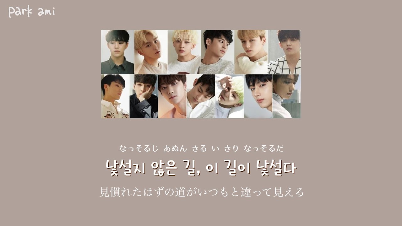 【カナルビ/日本語訳】 울고 싶지 않아 - SEVENTEEN