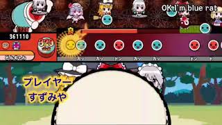太鼓さん大次郎2 OK I'm blue rat でたばいフルコンボ！