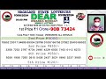 Lottery Sambad Live 6PM Dear Sikkim state lottery Live draw result 03.06.2024 |Lottery live sambad