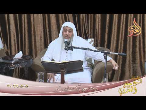  وقفة مع آيات الصيام   تاريخ 5 5 2019 
