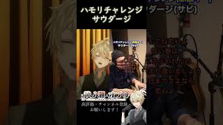 【#ハモリチャレンジ 】「サウダージ(ポルノグラフィティ)」を歌ってみた #サウダージ #新人vtuber #歌ってみた #vsinger #ハモリ #shorts