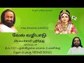 Sasti Vel Poojai