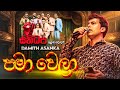 Pama Wela පමා වෙලා Damith Asanka SANIDHAPA OFFICIAL 2026 Live Version