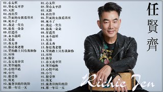 Download lagu 【任賢齊 Richie Jen】心太軟, 傷心太平洋, 天涯, 再出發, 對面的女孩看過來 - 12首80年代唱遍大街小巷的歌曲 mp3