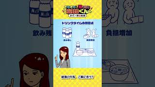 ご飯に合う？　悩み深い学校給食と牛乳の関係【鷹の爪×朝日新聞】（3） #鷹の爪 #吉田くん #牛乳  #shorts