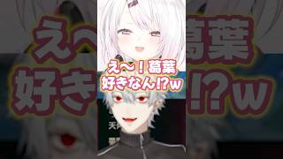 葛葉のちゃん呼びに反応する椎名のイメージが満場一致なDC【にじさんじ【にじさんじ/切り抜き/k4sen/歌衣メイカ/鷹宮リオン/昏昏アリア】