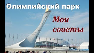 Отдых олимпийская деревня сочи 2020 без посредственников