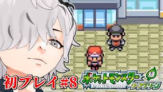 【 ポケットモンスター リーフグリーン 】ごめんなラプラス、俺にはジュゴンがいるから... ポケモンリーフグリーン #8【 病上元気 / Vtuber 】