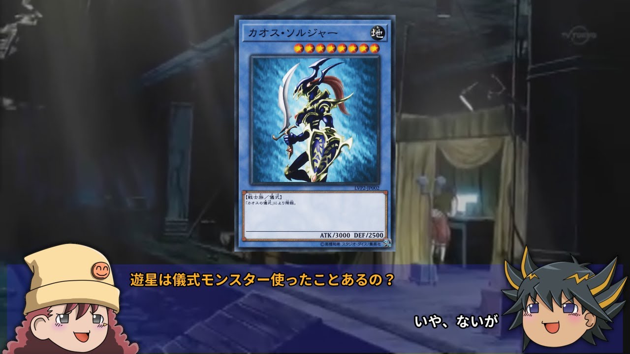 【遊戯王】ゆっくり解説「カオス・ソルジャー」