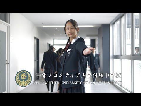 広げろ、未来の可能性　（学校紹介動画）