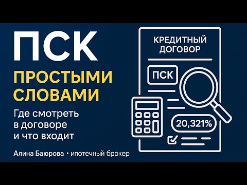 Все про ПСК-полную стоимость кредита