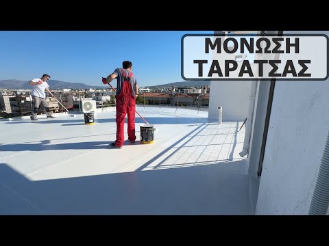 Μόνωση ταράτσας