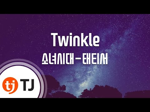 Twinkle_Girls' Generation TTS 태티서_TJ노래방 (Karaoke/lyrics/Korean reading sound)