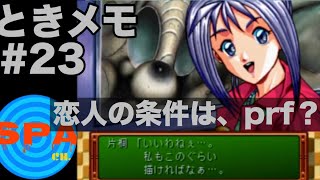 【ときメモ】#23　サウナ好きが青春を取り戻す。