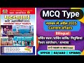 Ghatnasar Current Affairs MCQ Formet पिछले 6 Month का Current Affairs