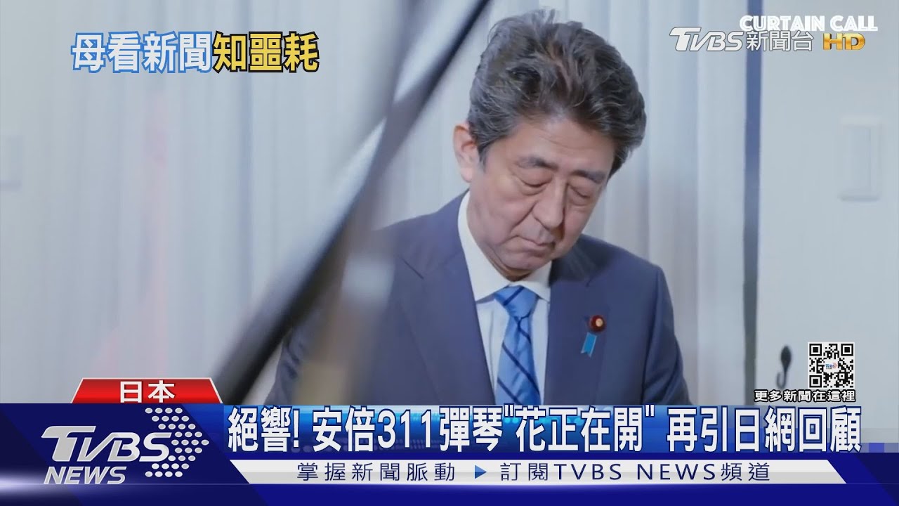 鐵漢柔情成追憶!安倍昔日琴聲撫人心 中彈苦撐5小時等愛妻
