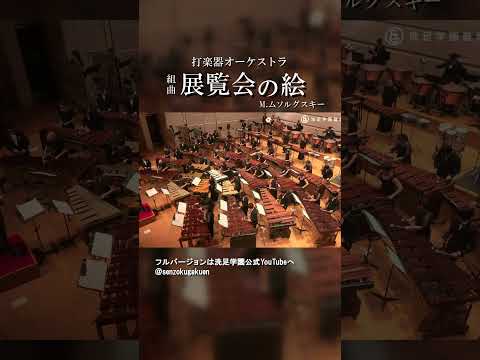 組曲 展覧会の絵