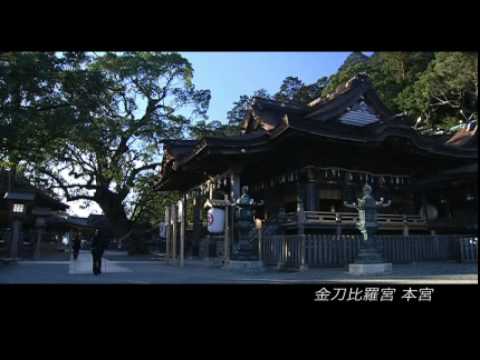 因香客而熱鬧非凡的金刀比羅宮　《香川縣》